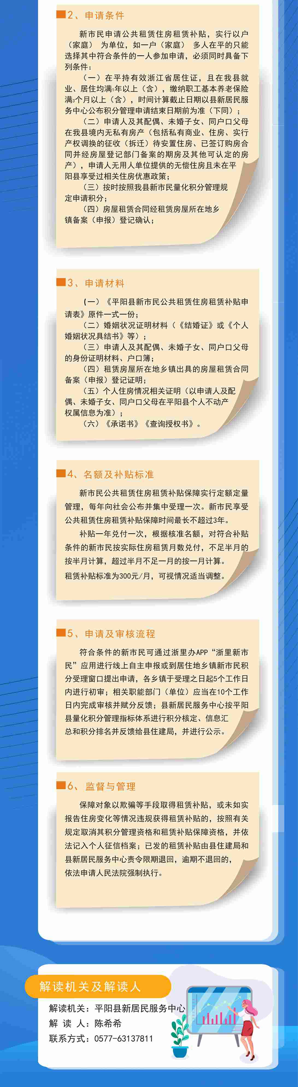 平阳县新市民申请公共租赁住房租赁补贴保障办法_02.jpg